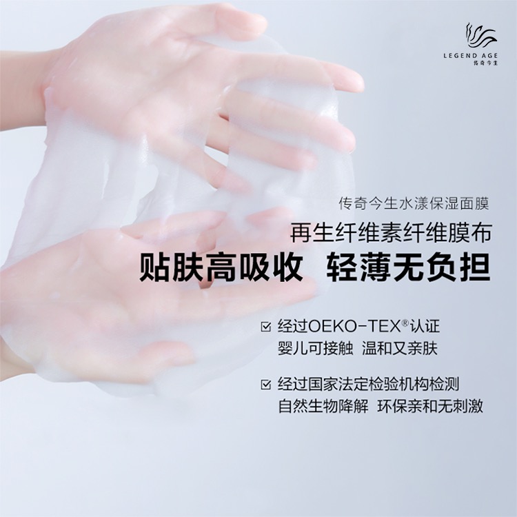 傳奇今生水漾保濕面膜3