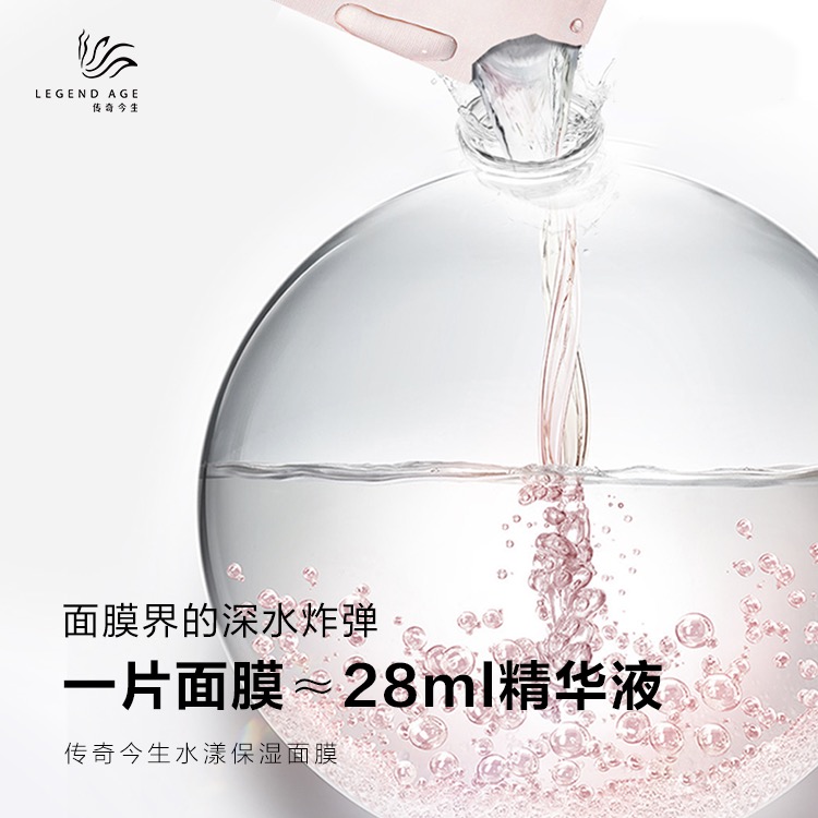 傳奇今生水漾保濕面膜2