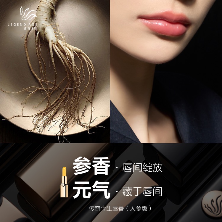 傳奇今生唇膏(人參版)4支（套裝）3