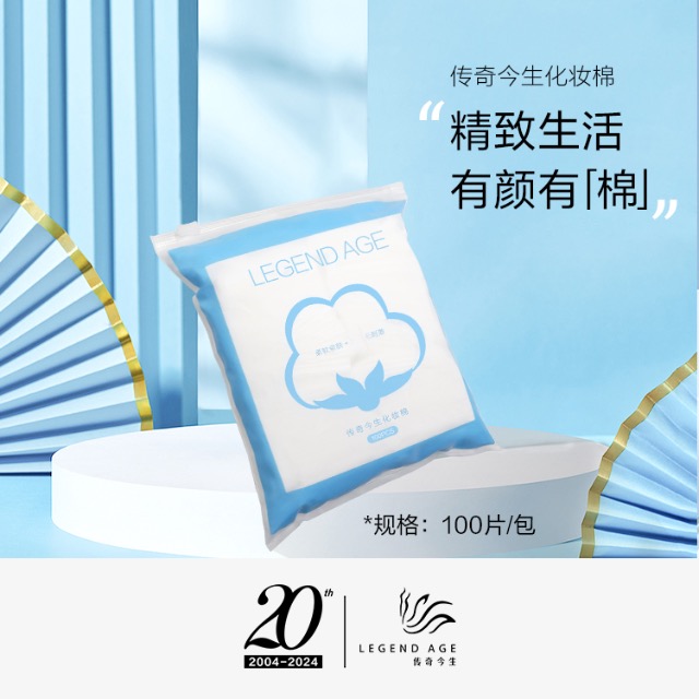 傳奇今生化妝棉