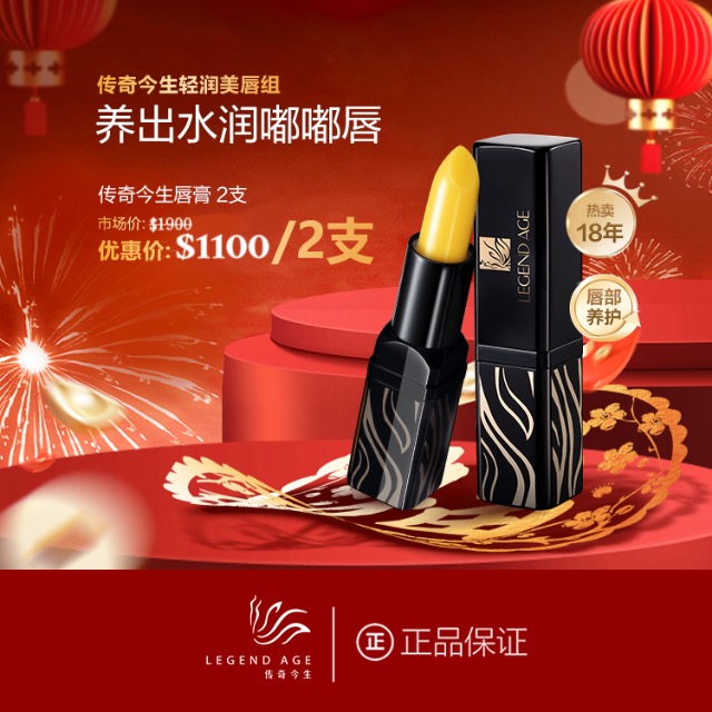 傳奇今生唇膏（唇膏+口紅+唇膜）*2件組