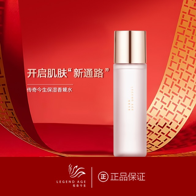 傳奇今生保濕香媞水