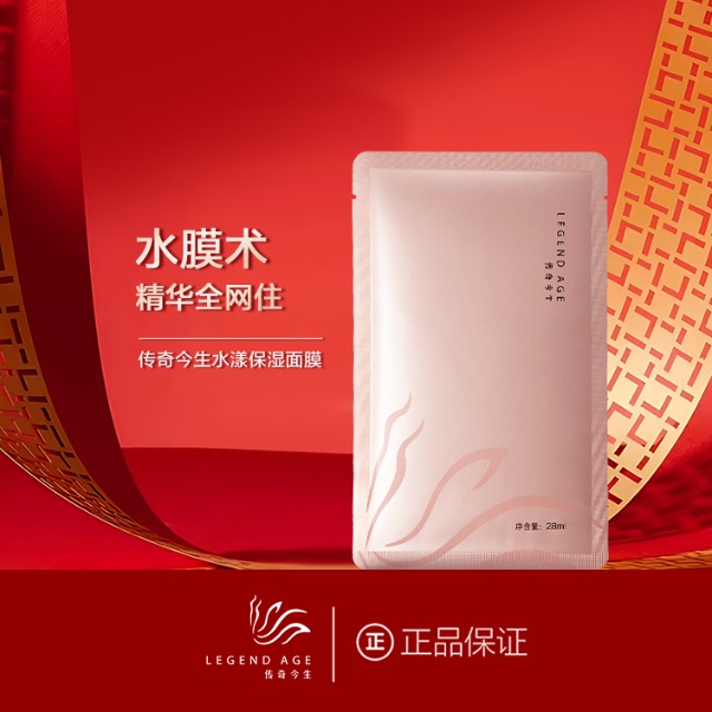 傳奇今生水漾保濕面膜
