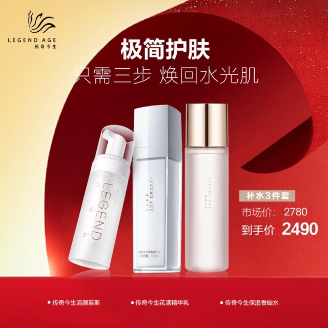 水光煥膚三件套