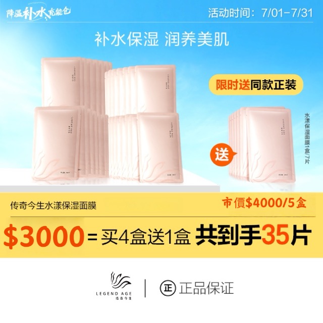 水漾保濕面膜4盒 7月專屬